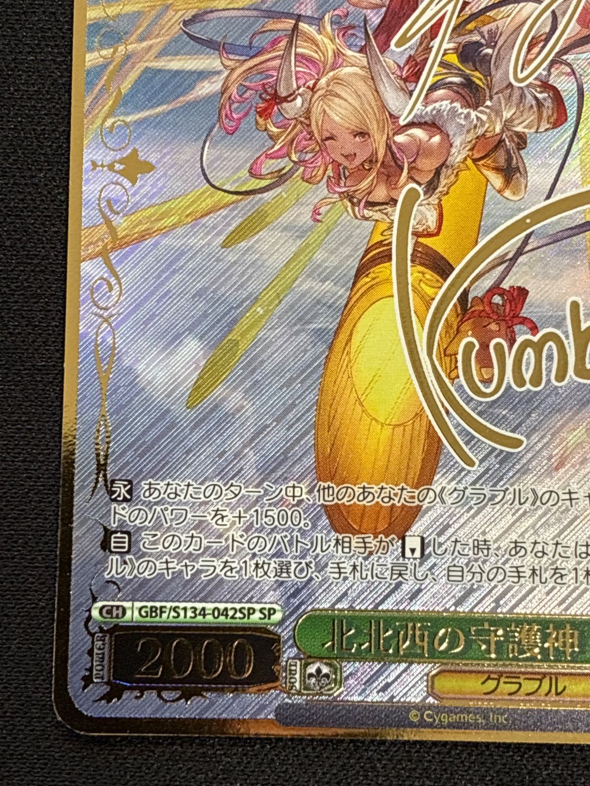 WS ヴァイスシュヴァルツ 北北西の守護者 クビラ SP サイン グランブル