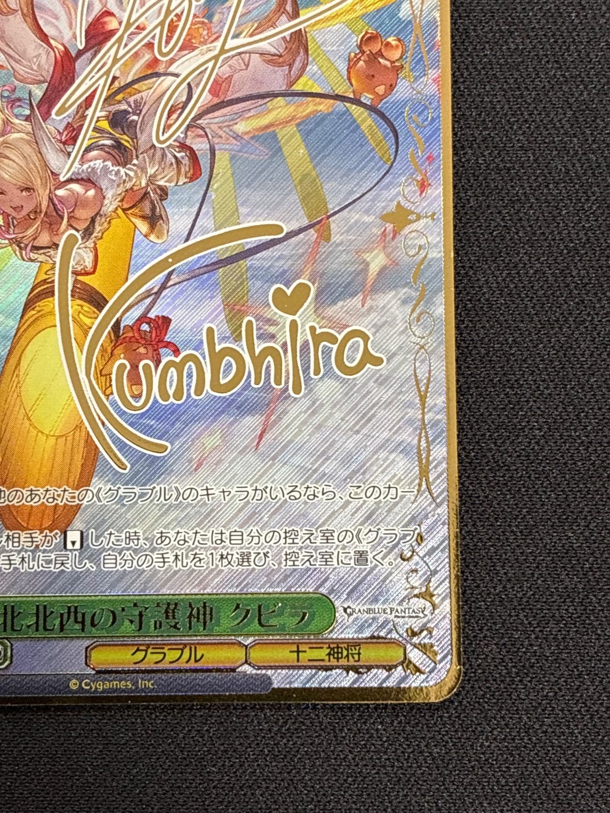 WS ヴァイスシュヴァルツ 北北西の守護者 クビラ SP サイン グランブル