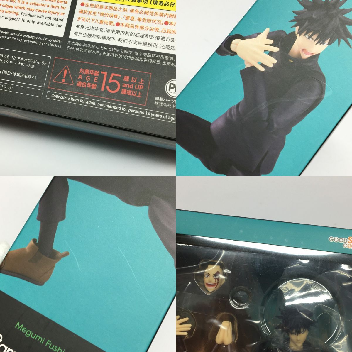 未開封】 グッドスマイルカンパニー figma 564 呪術廻戦 伏黒恵 Megumi