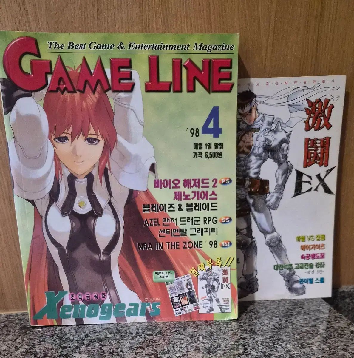 ゲームLINE 1998年4月号