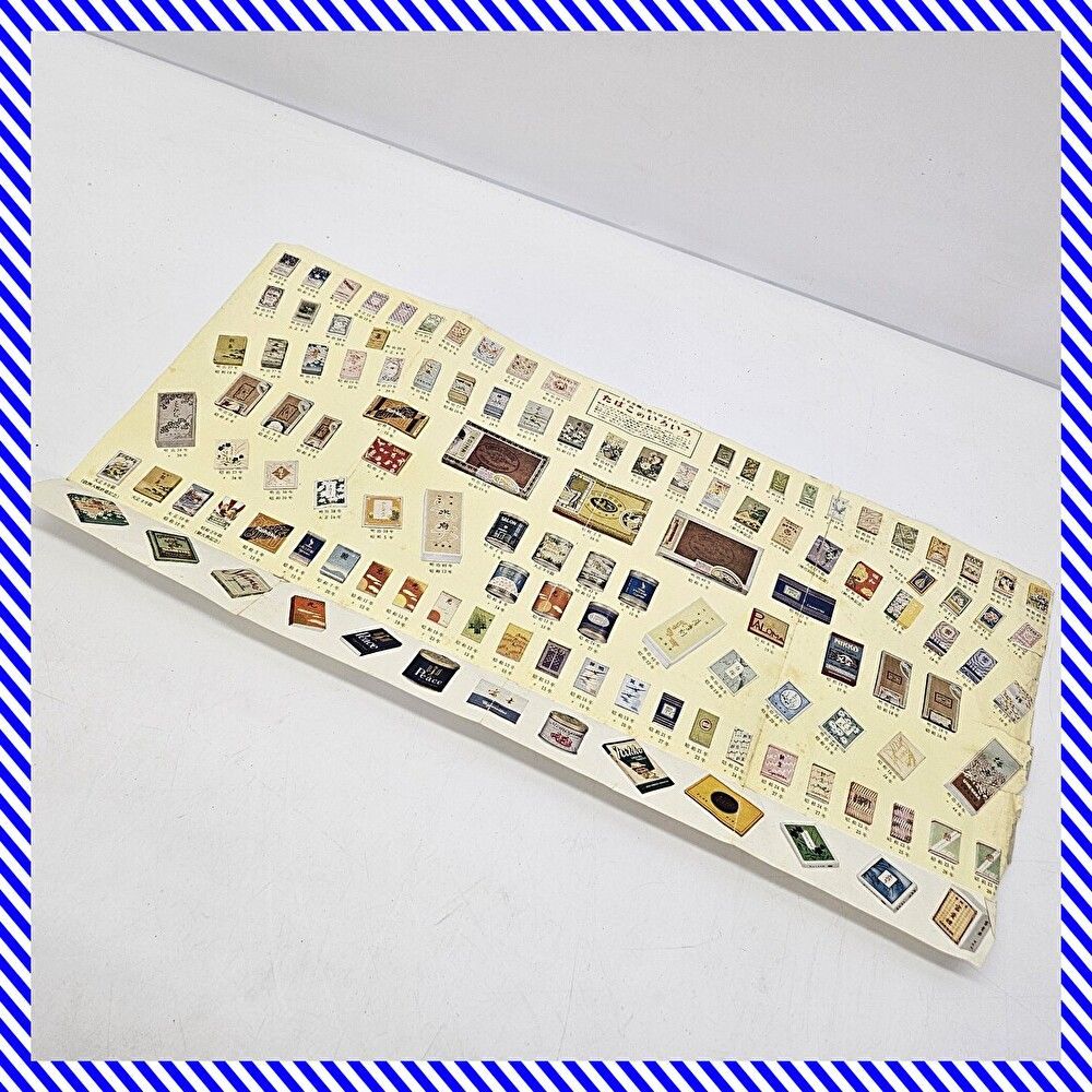 たばこのいろいろ ポスター 51×24cm チラシ 昭和レトロ 当時物 専売