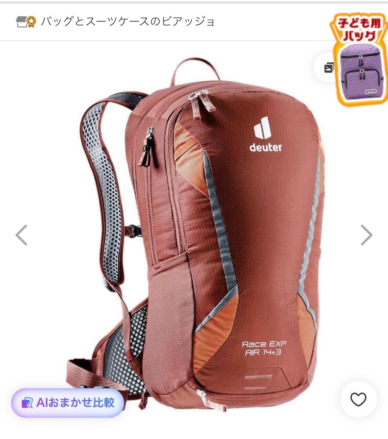 deuter Race EXP Air 14+3 バックパック リュック - メルカリ
