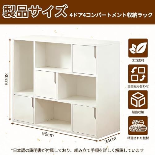 カラーボックス 8 マス 4 枚扉付き 幅 90× 奥行 24× 高 80.8cm