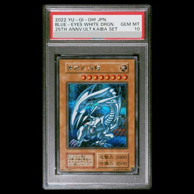 PSA10】 青眼の白龍 KAIBA SET シークレットレア 1枚 1枚 - メルカリ