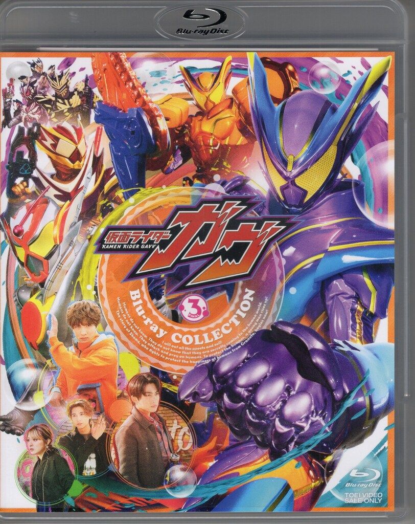 特撮Blu-ray 初回)仮面ライダーガヴ Blu-ray COLLECTION 3