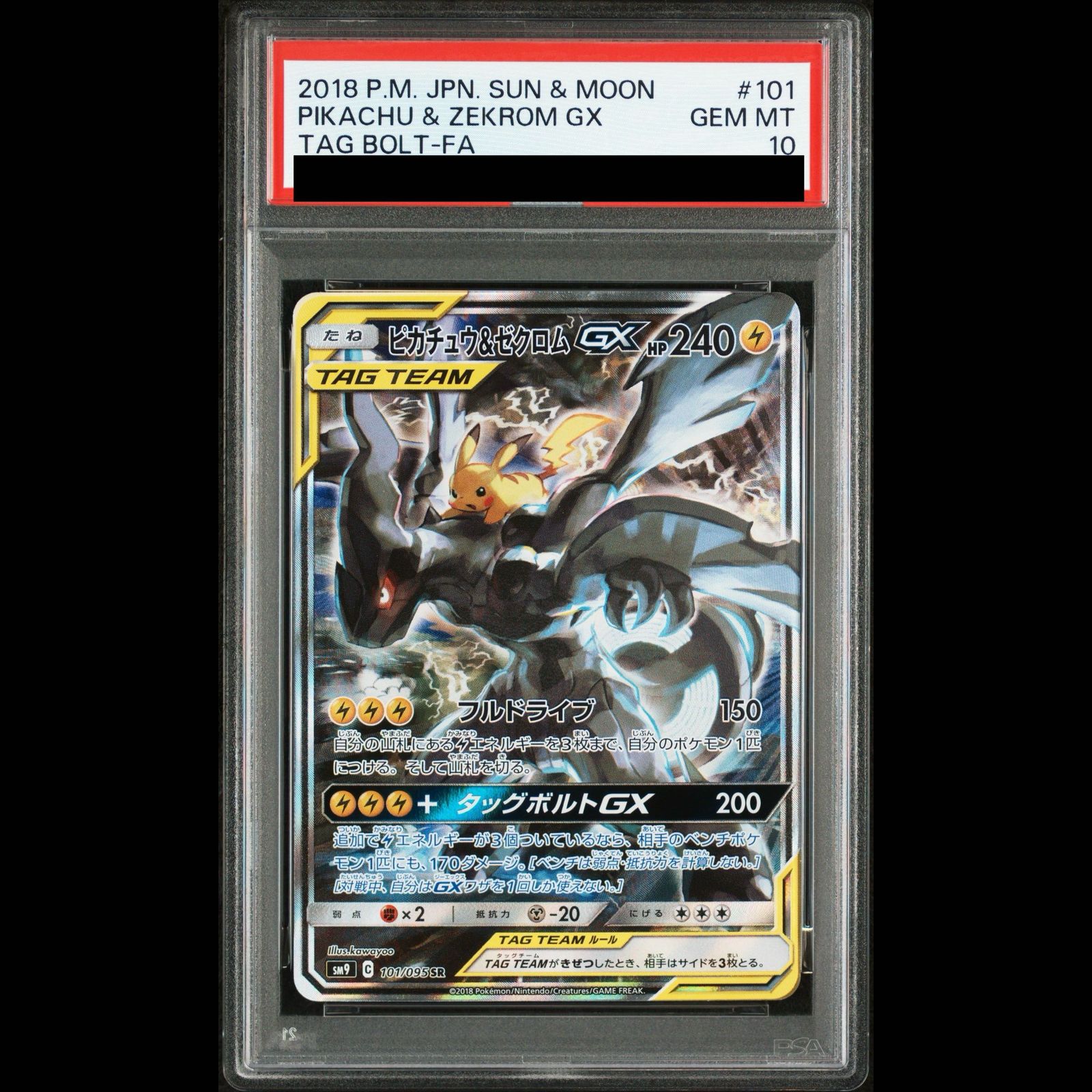PSA10】ピカチュウ＆ゼクロムGX SR 101/095 1枚 - メルカリ