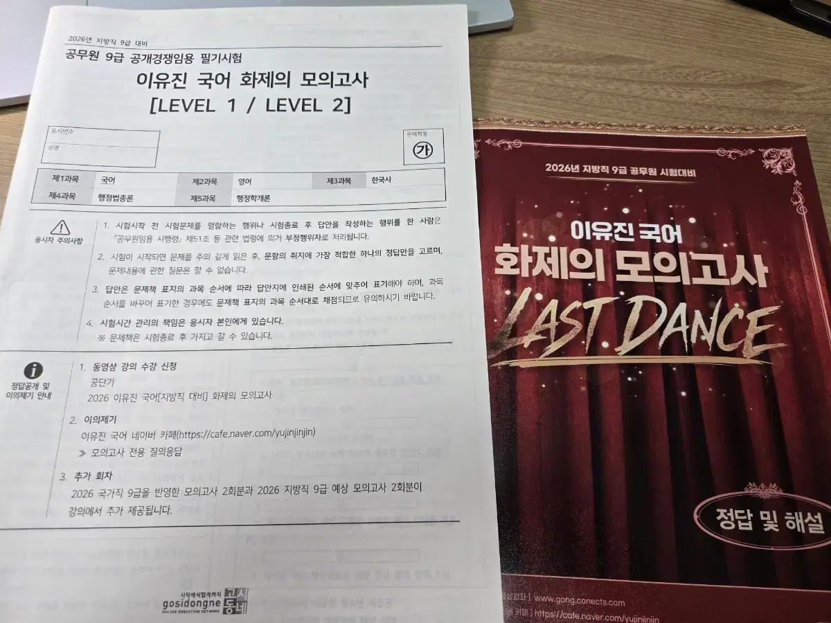 本 2026チュ・ハンニョン・Igam・韓国語・模擬試験・6個・まとめ