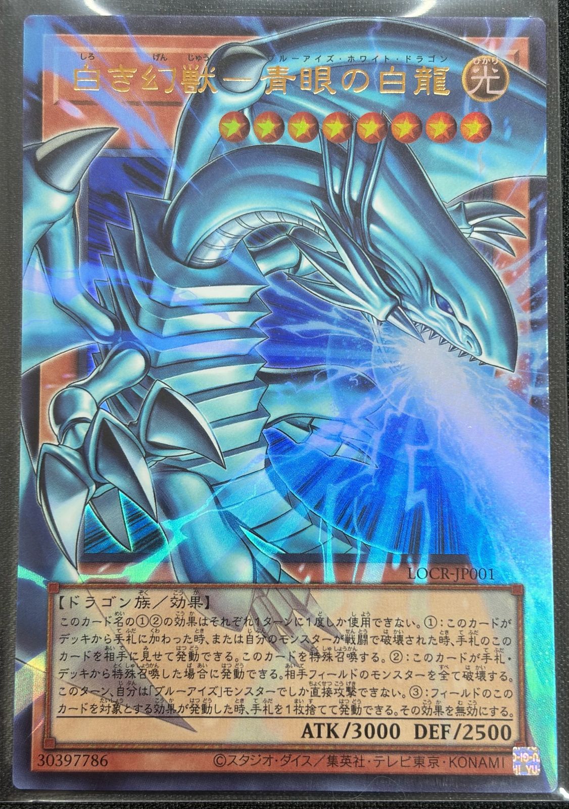 タ*タ様 白き幻獣-青眼の白龍　LOCR-JP001 プリシク pse ブルーア 白き幻獣－青眼の白龍 / 日版 / UR / LIMIT OVER COLLECTION －THE