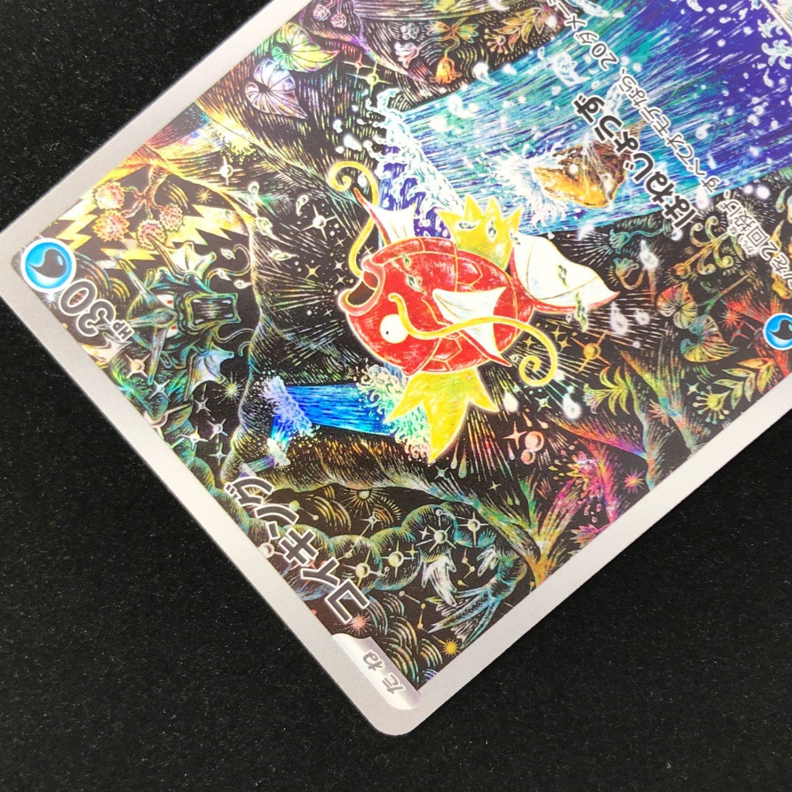 ポケモンカード ポケカ コイキング AR SV1a-080/073 強化拡張パック