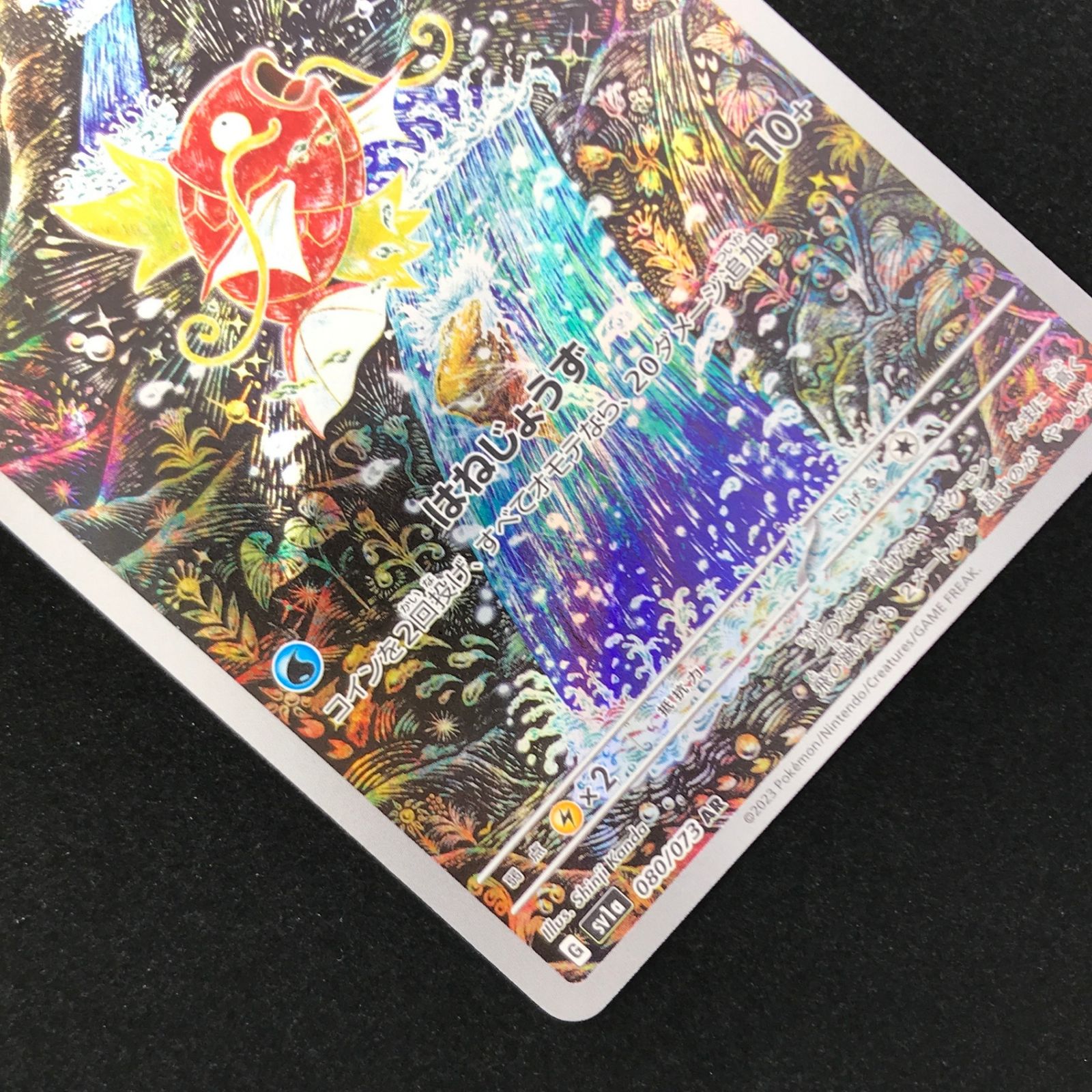 ポケモンカード ポケカ コイキング AR SV1a-080/073 強化拡張パック