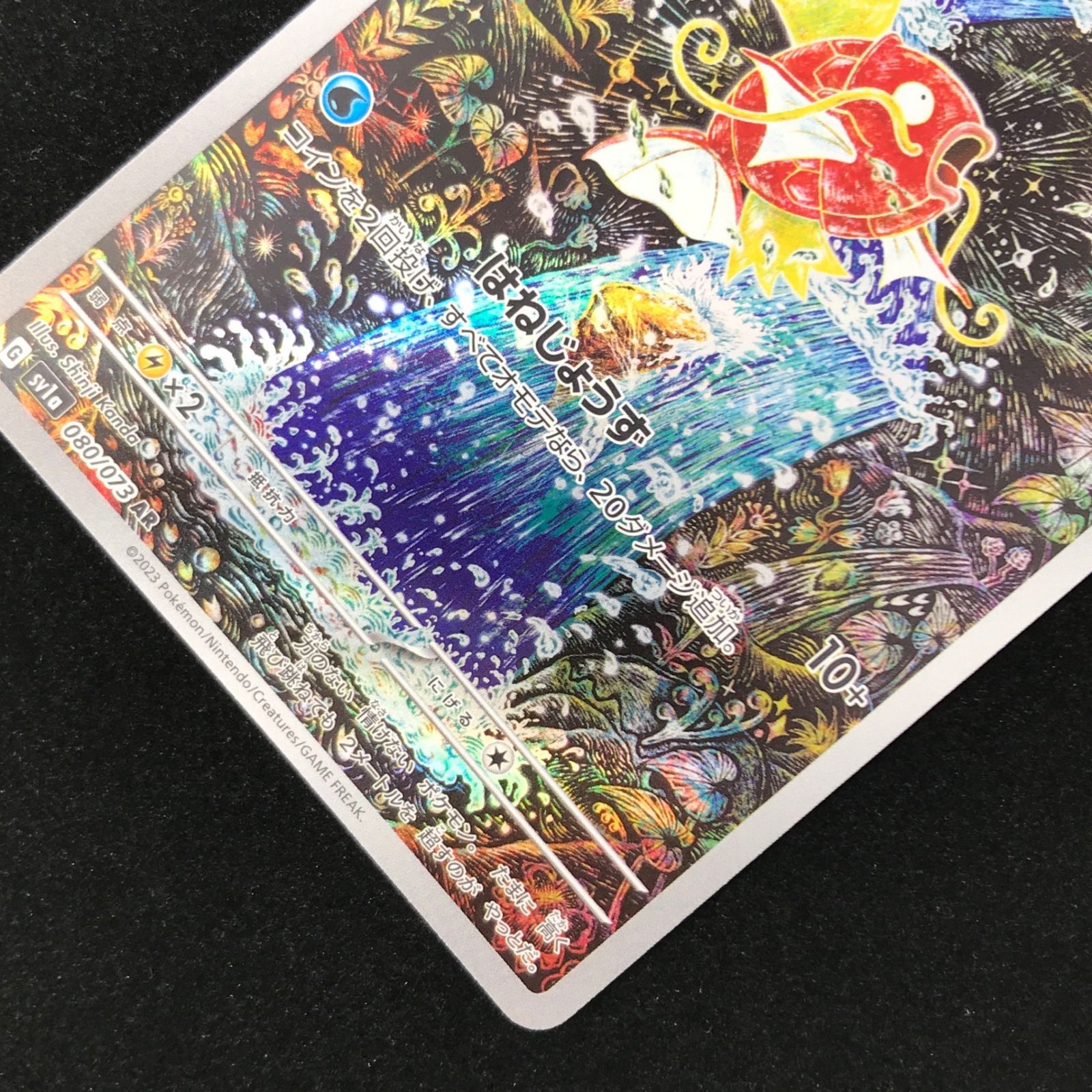 ポケモンカード ポケカ コイキング AR SV1a-080/073 強化拡張パック