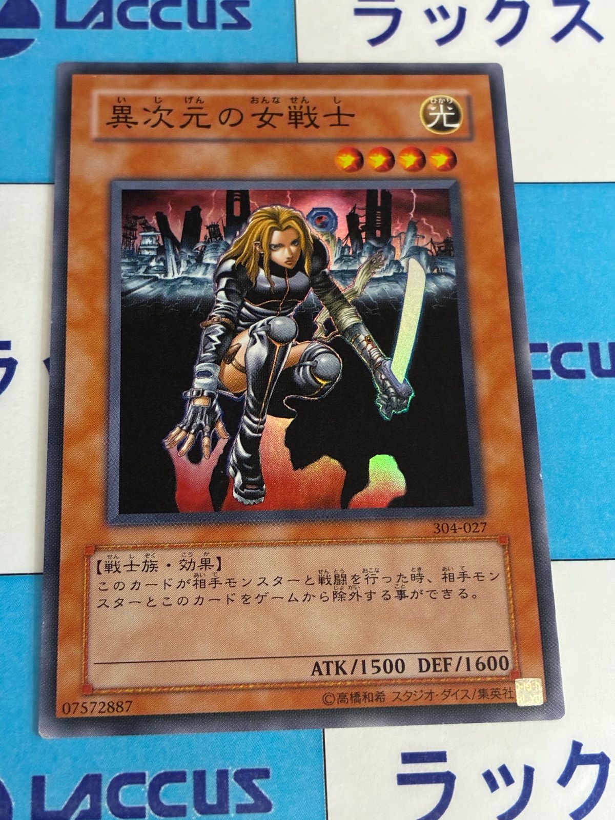 遊戯王 異次元の女戦士 スーパー 304 ① - メルカリ