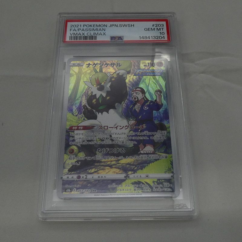 姫路東】【中古】【ポスト投函】ポケモンカード CHR)ナゲツケサル I