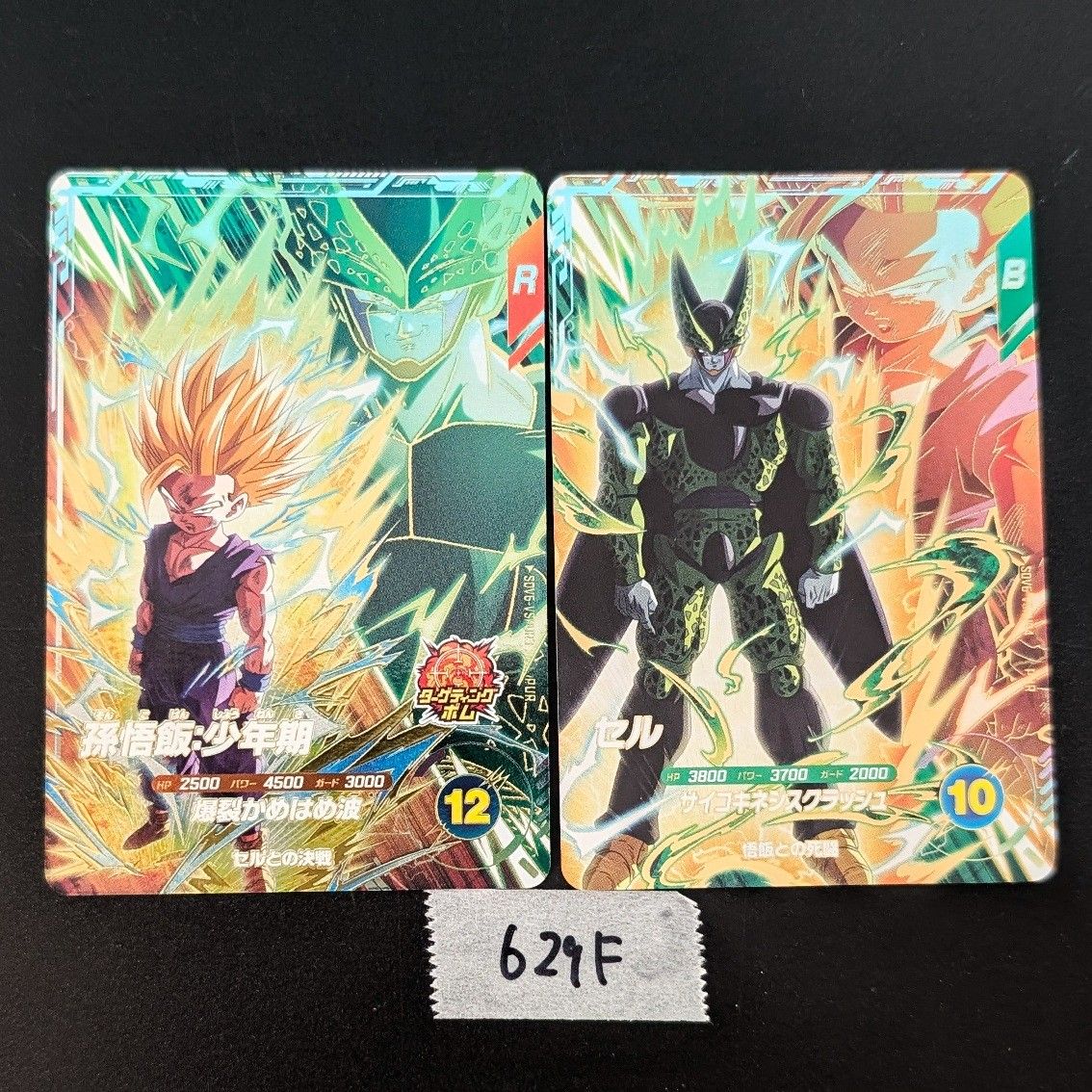 ドラゴンボールスーパーダイバーズ セル 孫悟飯少年期 SDV6-VSPUR4