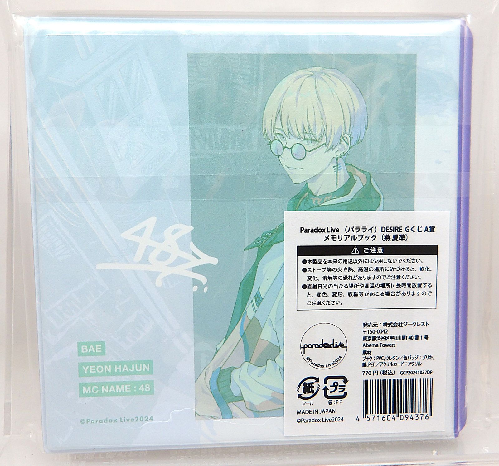 中古】燕夏準 メモリアルブック Gくじ Paradox Live DESIRE A賞 - メルカリ