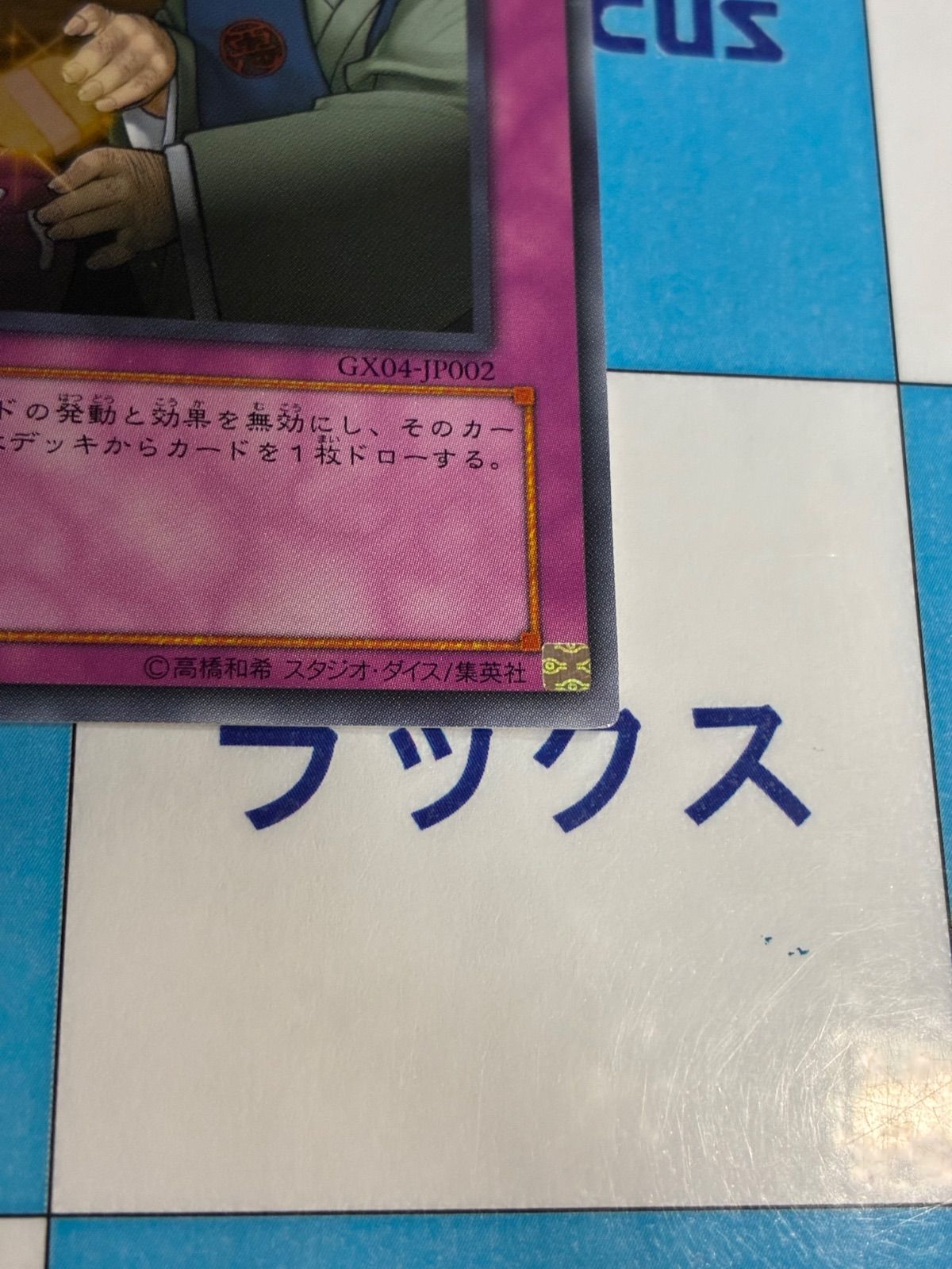 遊戯王 魔宮の賄賂 ウルトラ GX04 - メルカリ