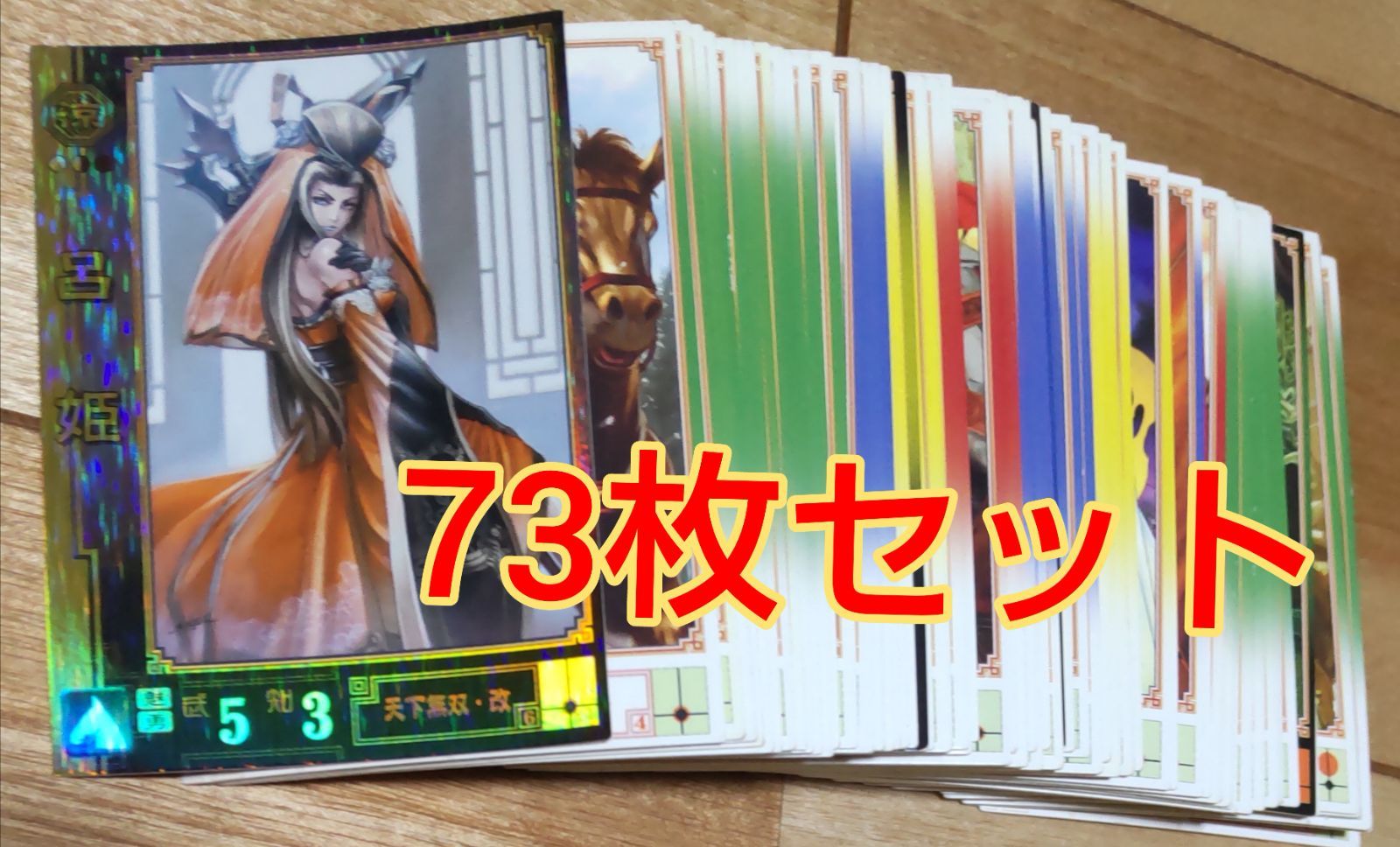 三国志大戦 カード73枚セット - メルカリ