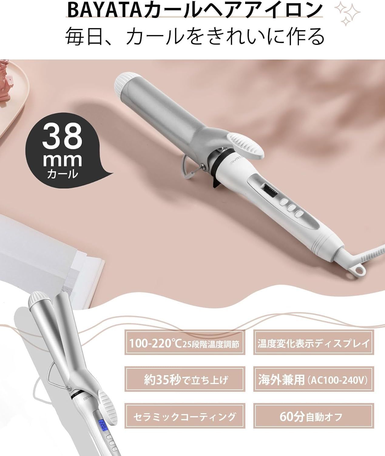 BAYATA ヘアアイロン 38mm カールアイロン 100〜220℃ 25段階温度調節