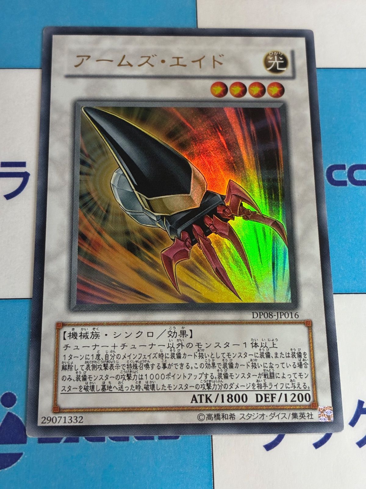 遊戯王 アームズ・エイド ウルトラ DP08 - メルカリ