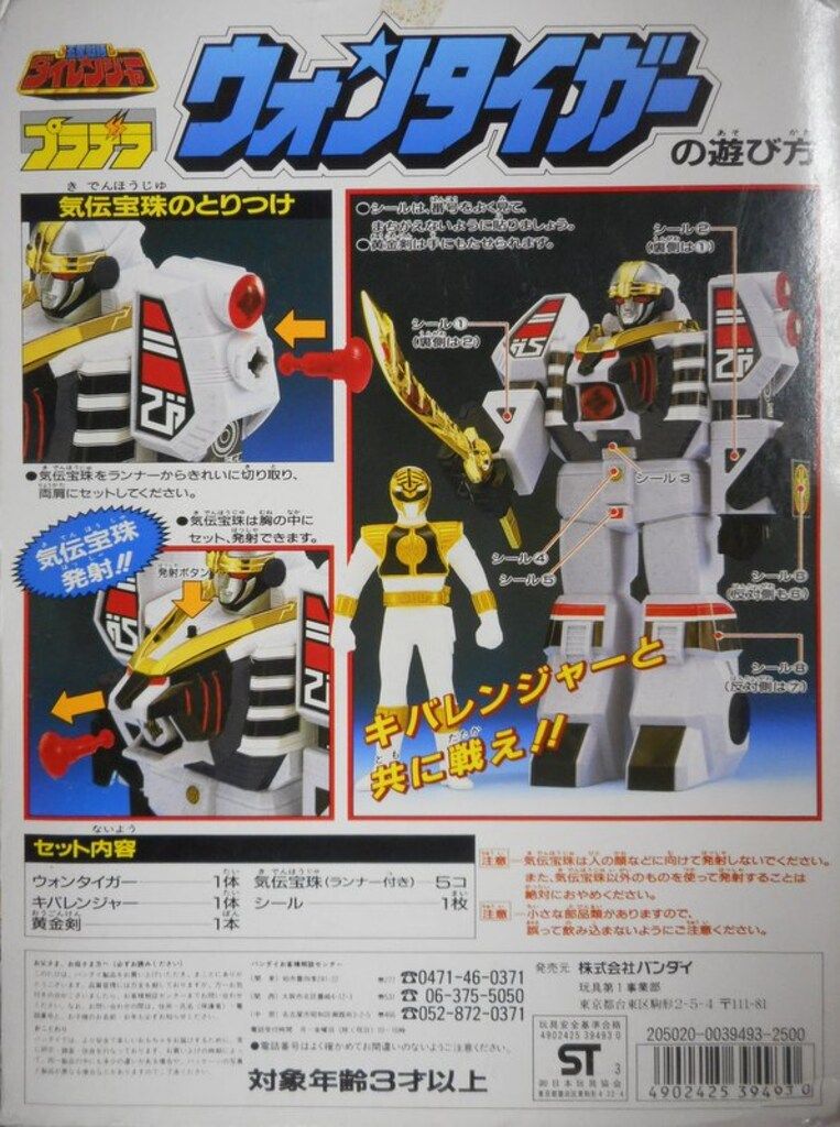 バンダイ プラデラ 五星戦隊ダイレンジャー ウォンタイガー - メルカリ