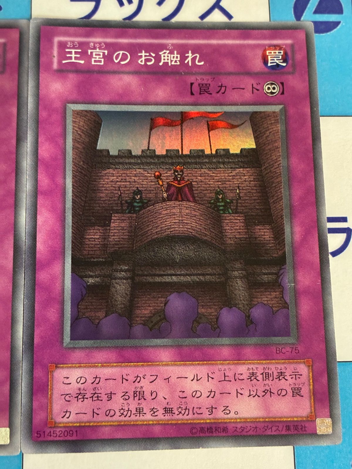 遊戯王 王宮のお触れ スーパー BC-75 2枚 - メルカリ