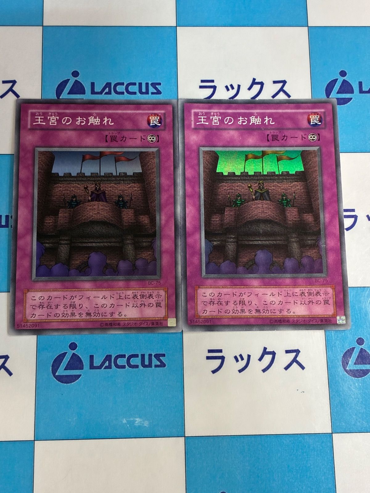 遊戯王 王宮のお触れ スーパーレア　BC-75 遊戯王 王宮のお触れ スーパー BC-75 2枚 - メルカリ