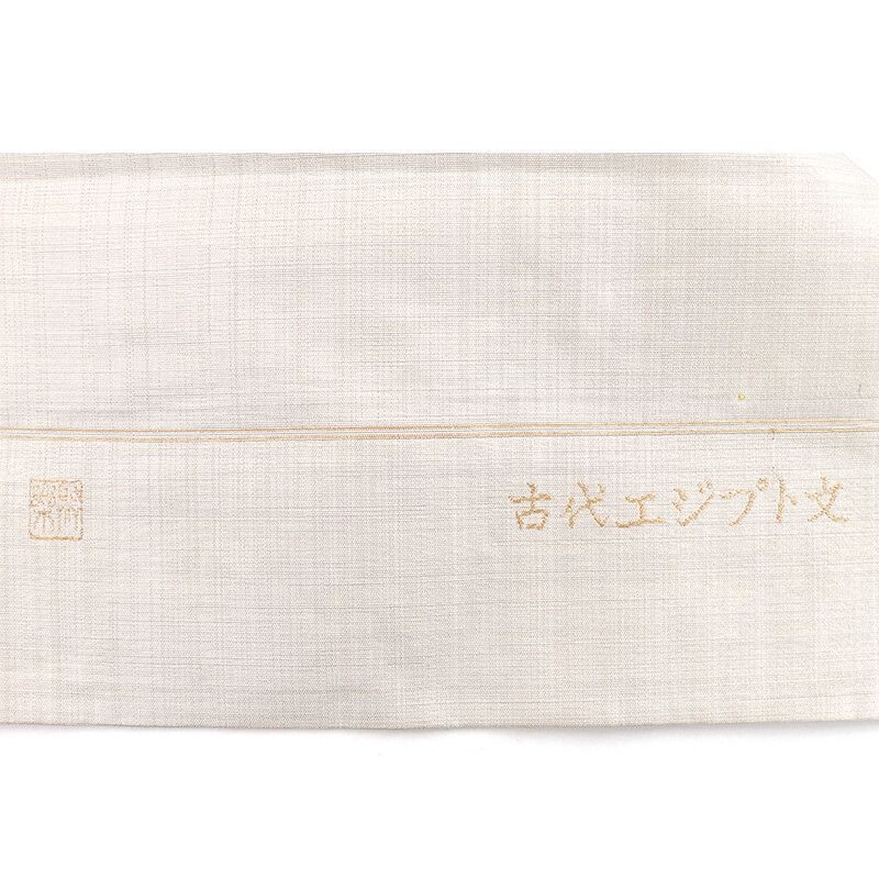じゅらく謹製 袋帯 洒落用 おしゃれ袋帯 正絹 お太鼓柄 ベージュ 古代