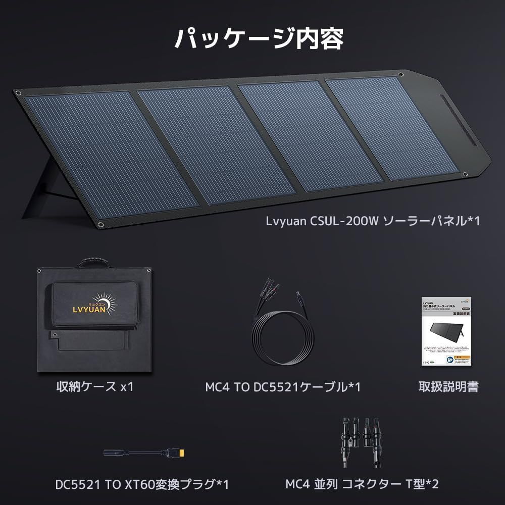 美品】 リョクエン(LVYUAN) ソーラーパネル 200W ポータブル電源用