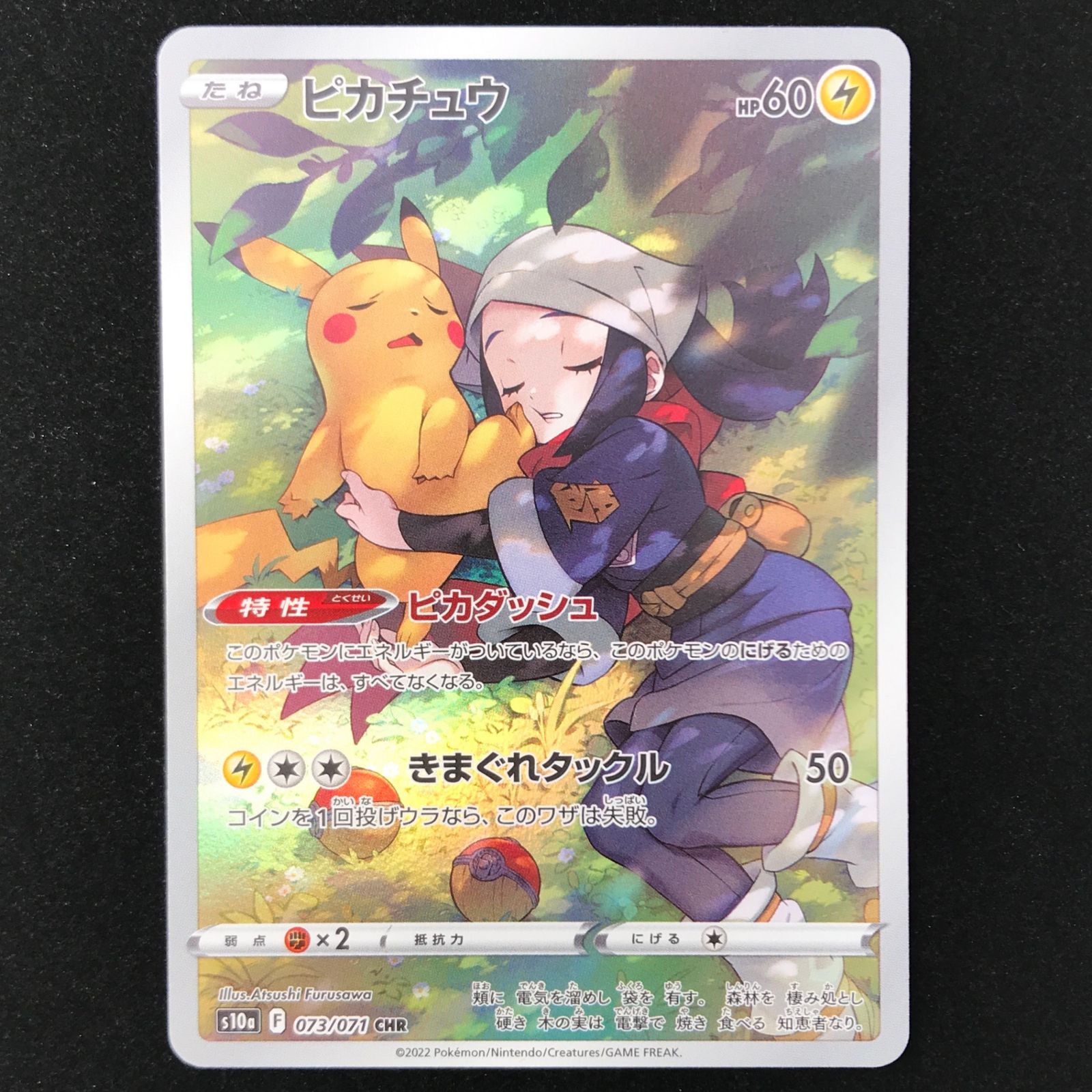 ポケモンカード ポケカ ピカチュウ CHR s10a-073/071 強化拡張パック