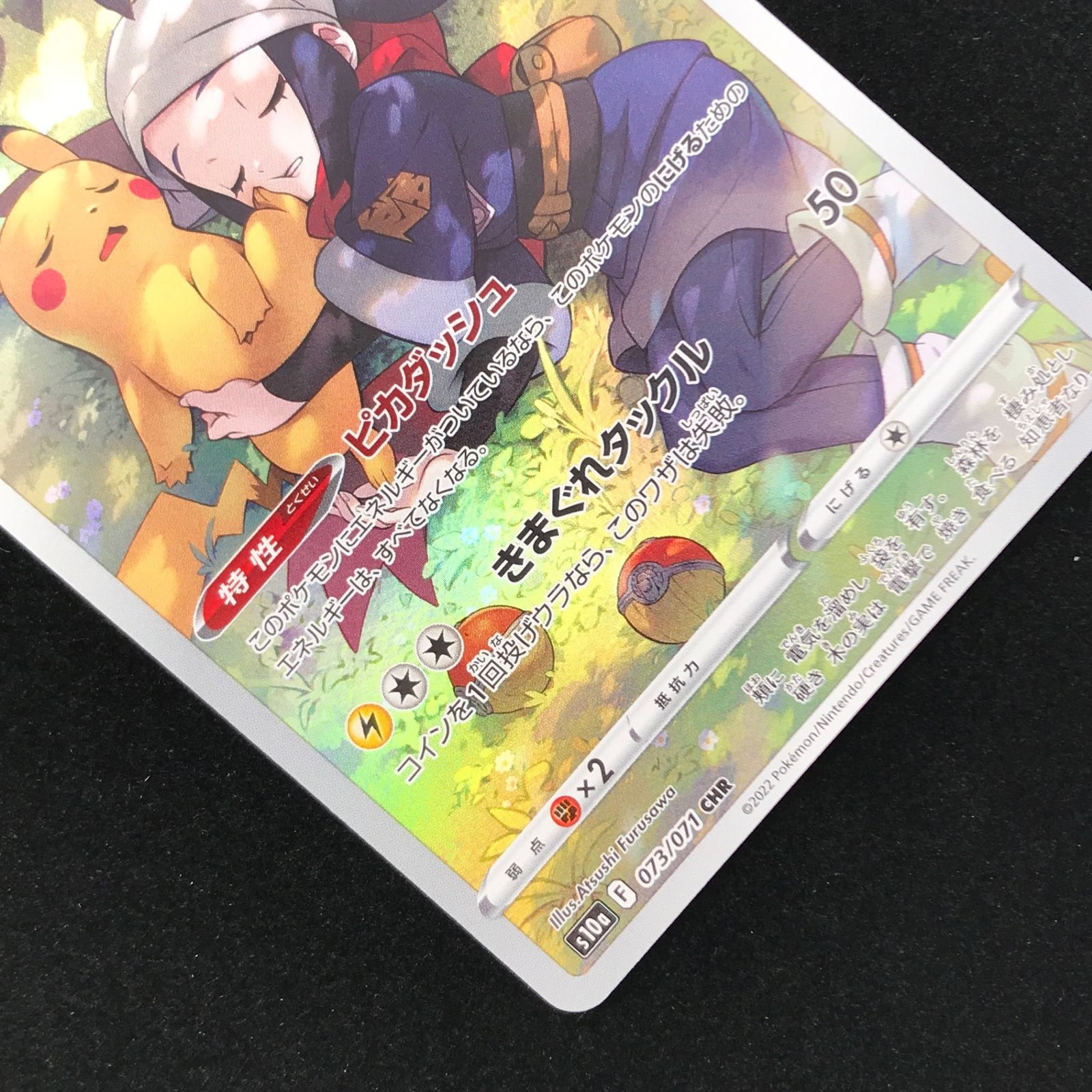ポケモンカード ポケカ ピカチュウ CHR s10a-073/071 強化拡張パック
