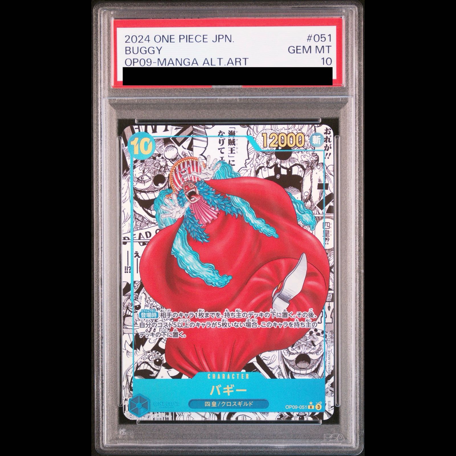 バギー R スーパーパラレル(コミパラ) PSA10】バギー(パラレル)(スーパーパラレル)(コミックパラレル