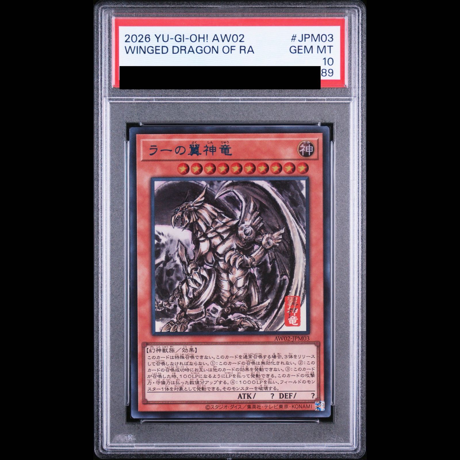 PSA10】 オシリスの天空竜 (SUMI-E BLACK Ver) 【PSA10】 オベリスクの