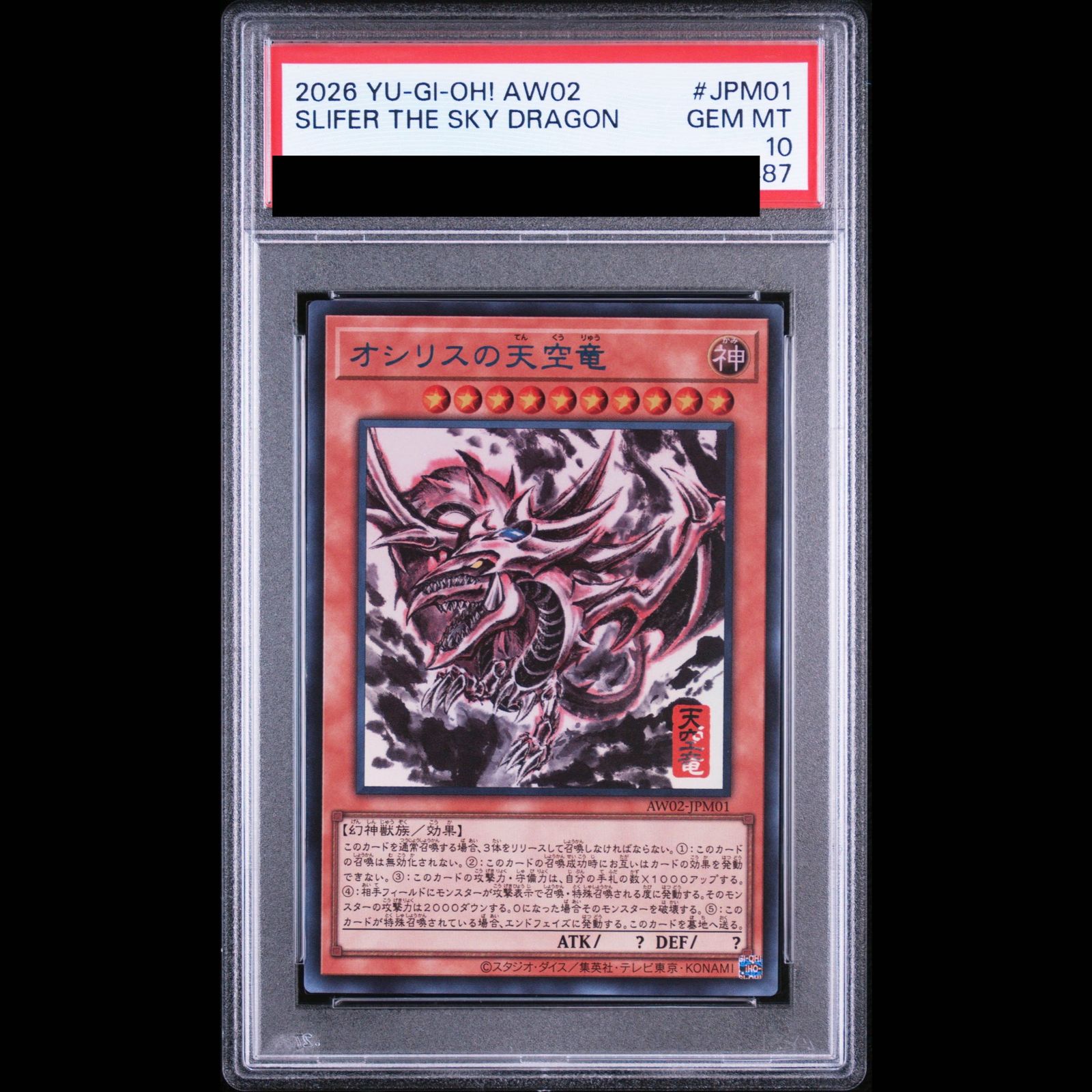PSA10】 オシリスの天空竜 (SUMI-E BLACK Ver) 【PSA10】 オベリスクの