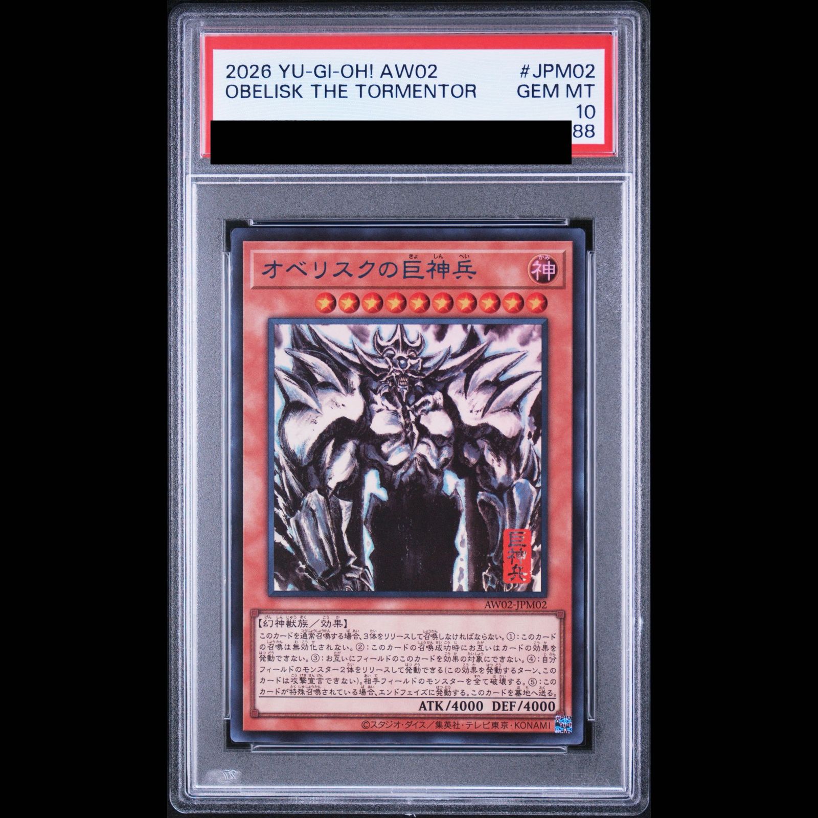 PSA10】 オシリスの天空竜 (SUMI-E BLACK Ver) 【PSA10】 オベリスクの