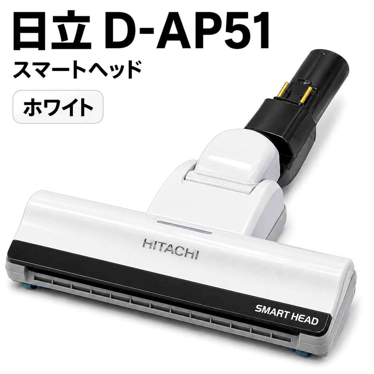 HITACHI 日立 掃除機 ヘッド D-AP51 白 ホワイト CV-PF900-015 純製品
