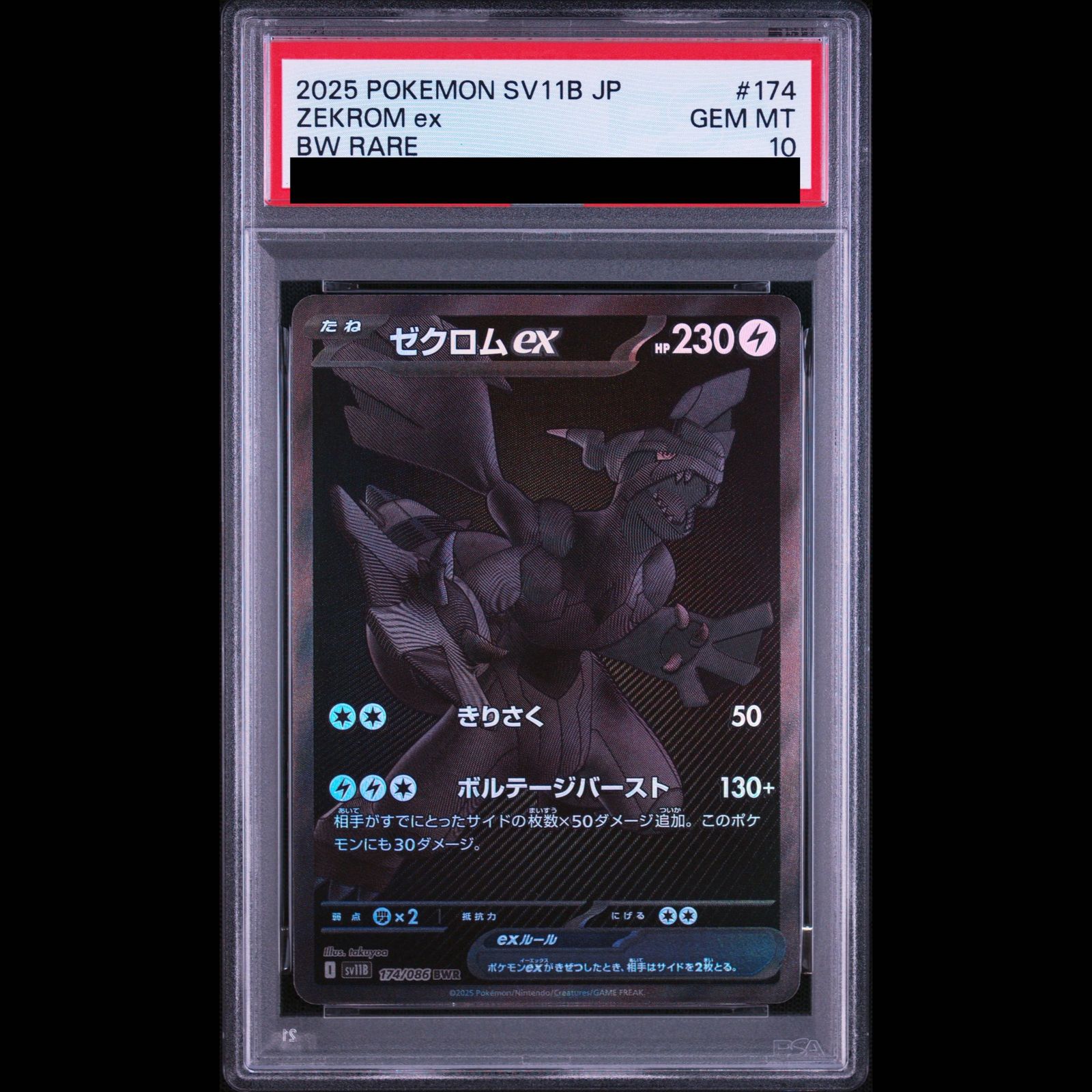 PSA10】ゼクロムex BWR 174/086 1枚 - メルカリ