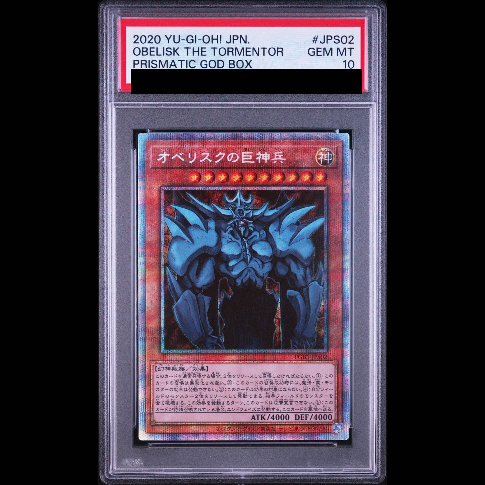 PSA10】オベリスクの巨神兵 プリズマティックシークレットレア PGB1
