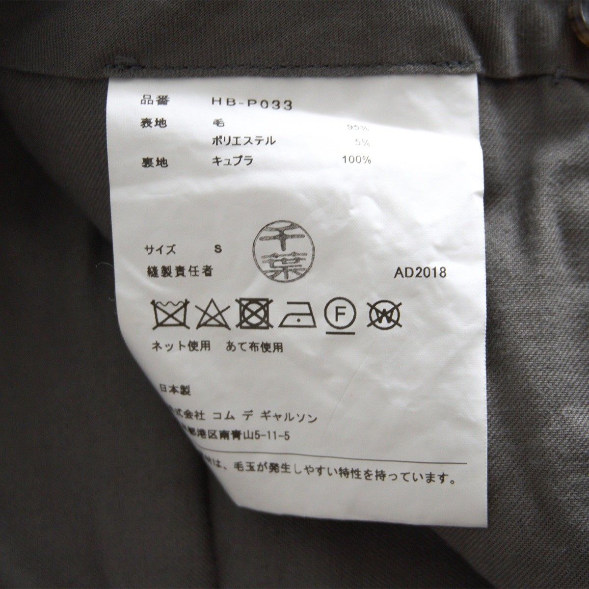 美品】COMME des GARCONS HOMME 【ウール ツイード スラックス パンツ