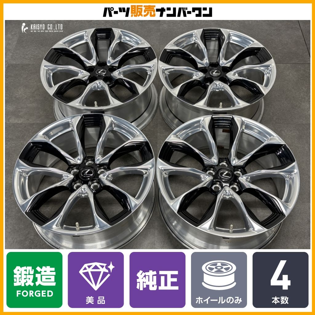 鍛造 美品】レクサス LC500 LC500h Sパッケージ 純正 21in 8.5J 9.5J +