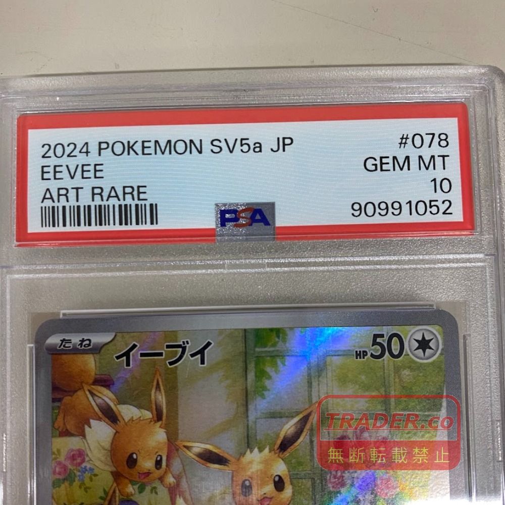 08w17766 【PSA10】 ポケモンカードゲーム イーブイ AR 078/066