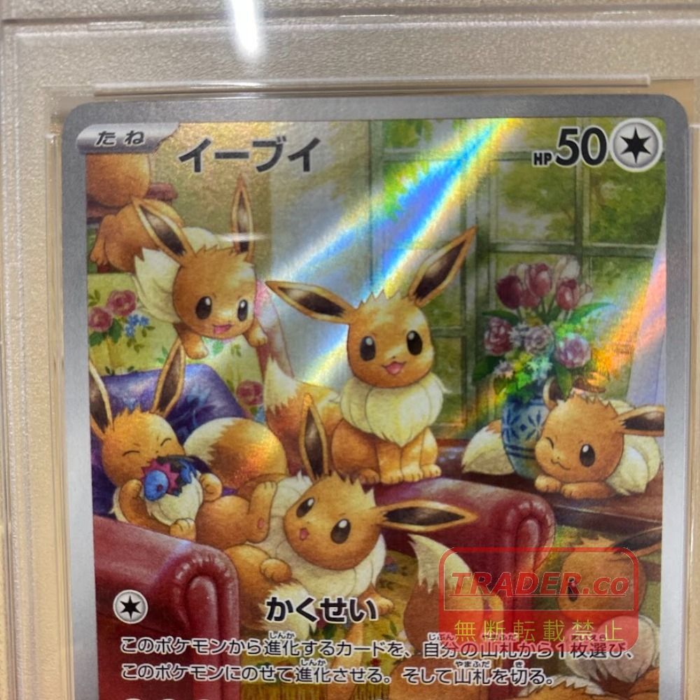 08w17766 【PSA10】 ポケモンカードゲーム イーブイ AR 078/066