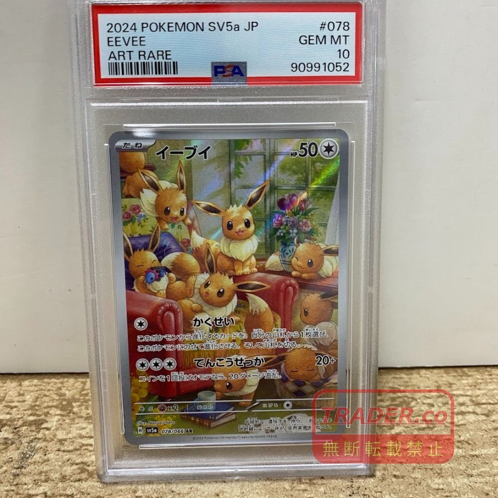 08w17766 【PSA10】 ポケモンカードゲーム イーブイ AR 078/066