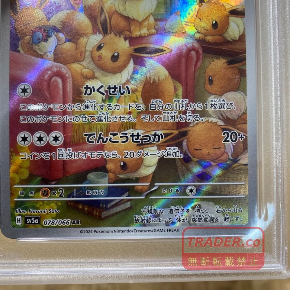 08w17766 【PSA10】 ポケモンカードゲーム イーブイ AR 078/066