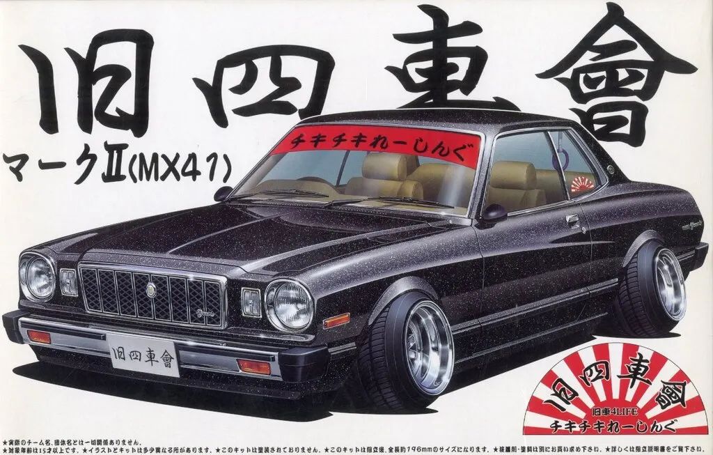 希少　旧四車會 マークII (MX41) プラモデル　チキチキレーシング　豚目 中古】プラモデル 1/24 マークII(MX41) 「旧四車會 チキチキれーしんぐ