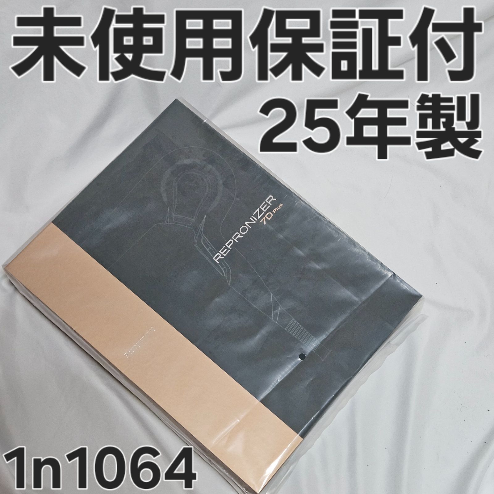 レプロナイザー 7D Plus 未使用 保証付 - メルカリ