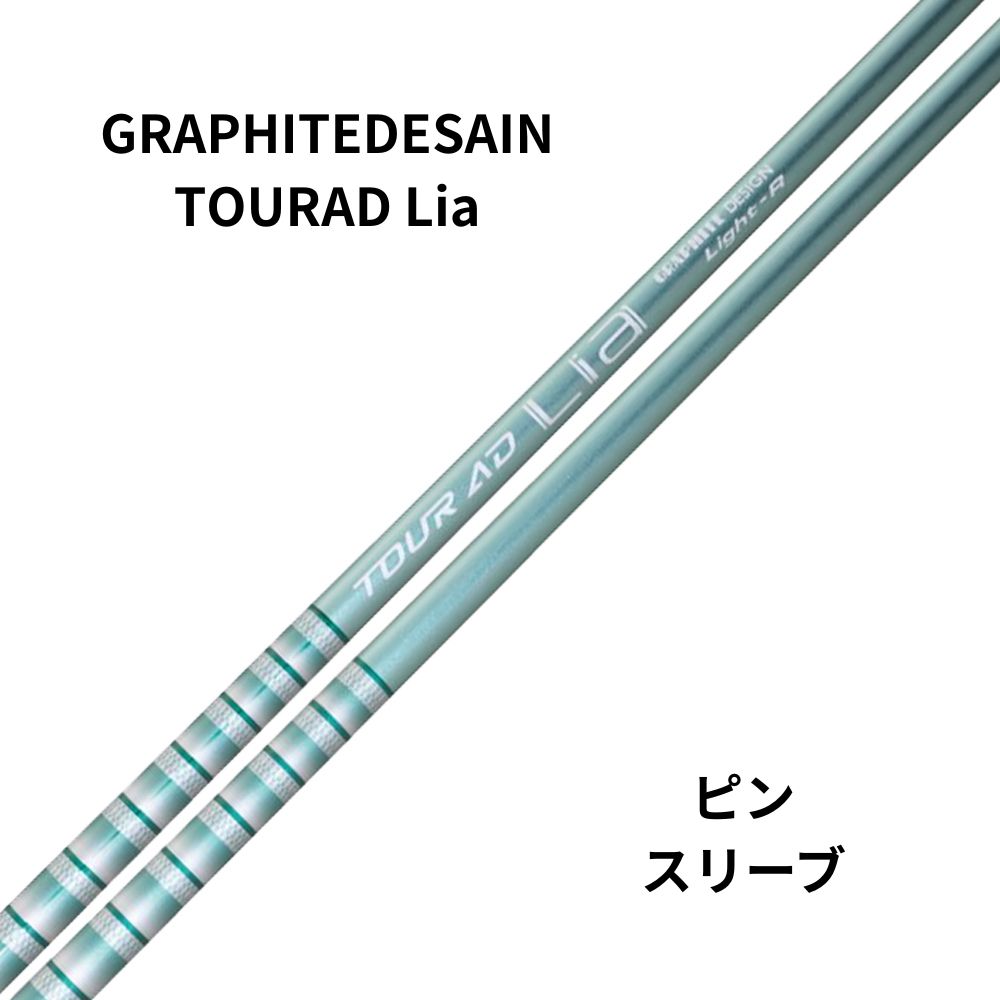GRAPHITE DESAIN グラファイトデザイン TOUR AD LIA ピンスリーブ