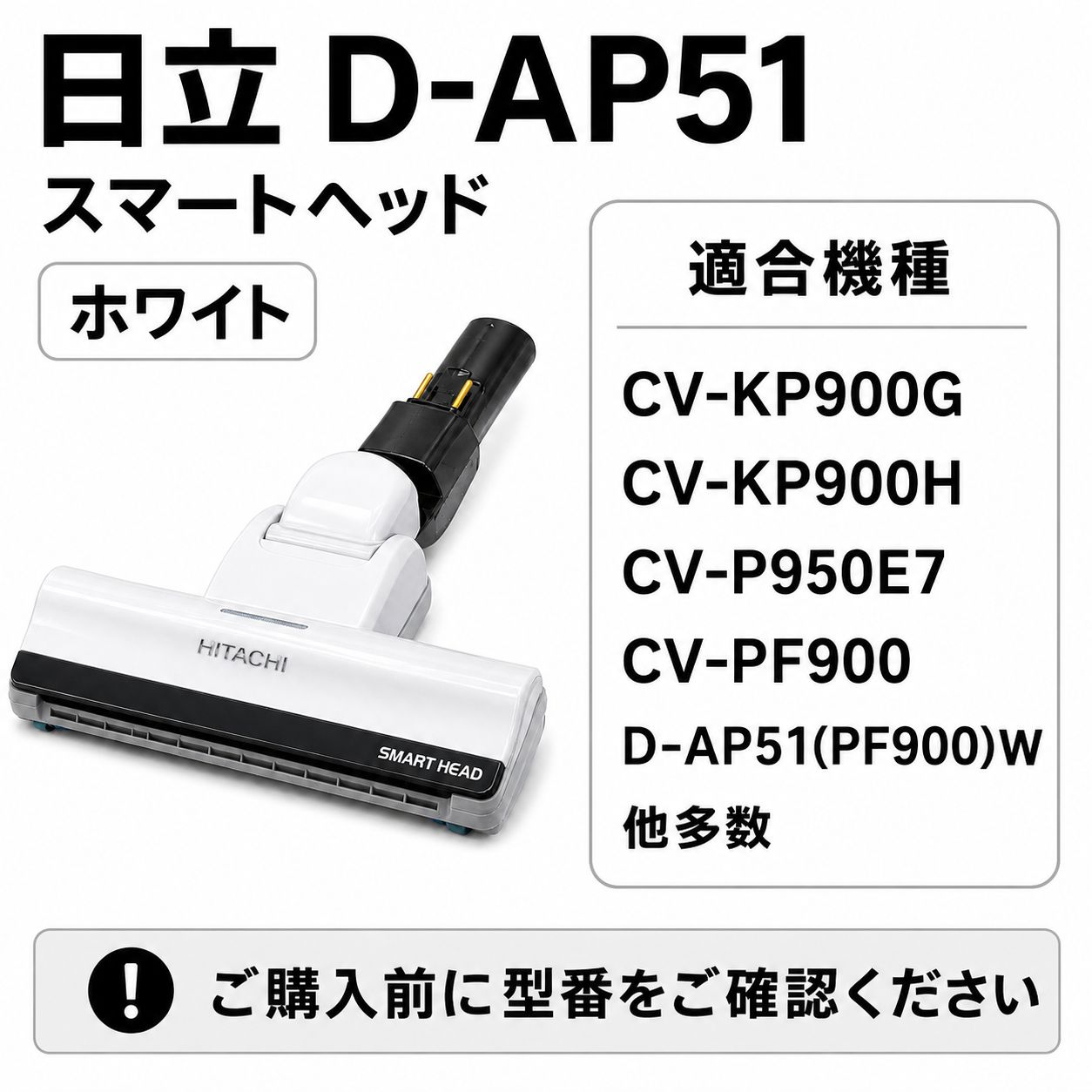 HITACHI 日立 掃除機 ヘッド D-AP51 白 ホワイト CV-PF900-015 純製品