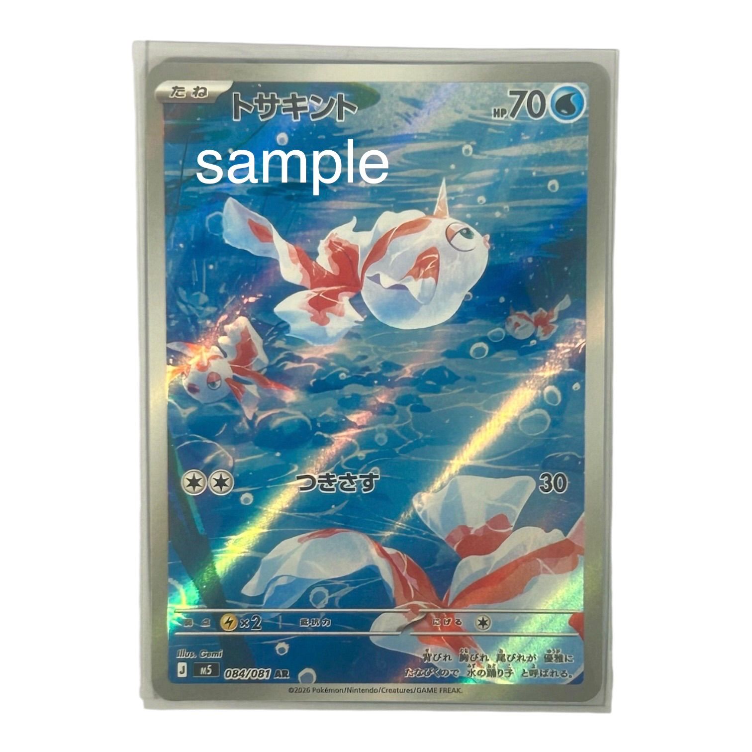 ポケモンカード アビスアイ トサキント AR 084/081 - メルカリ