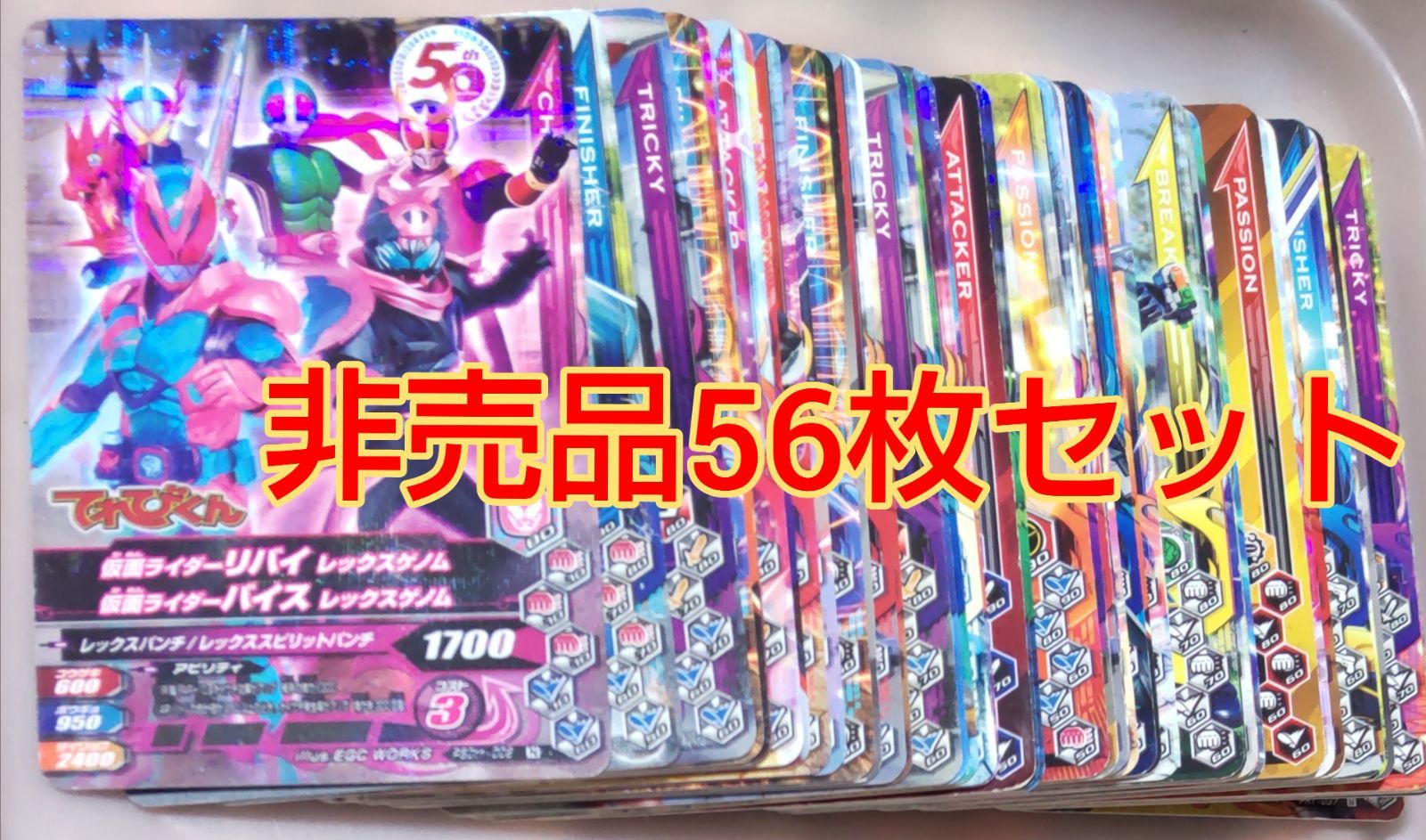 仮面ライダー 非売品カード56枚セット - メルカリ