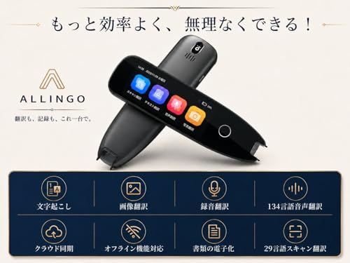2024新登場】翻訳機 ランキング Allingo-X Pro ペン型音声翻訳機 134
